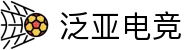 泛亚电竞-专业电子竞技平台|赛事资讯|游戏社区